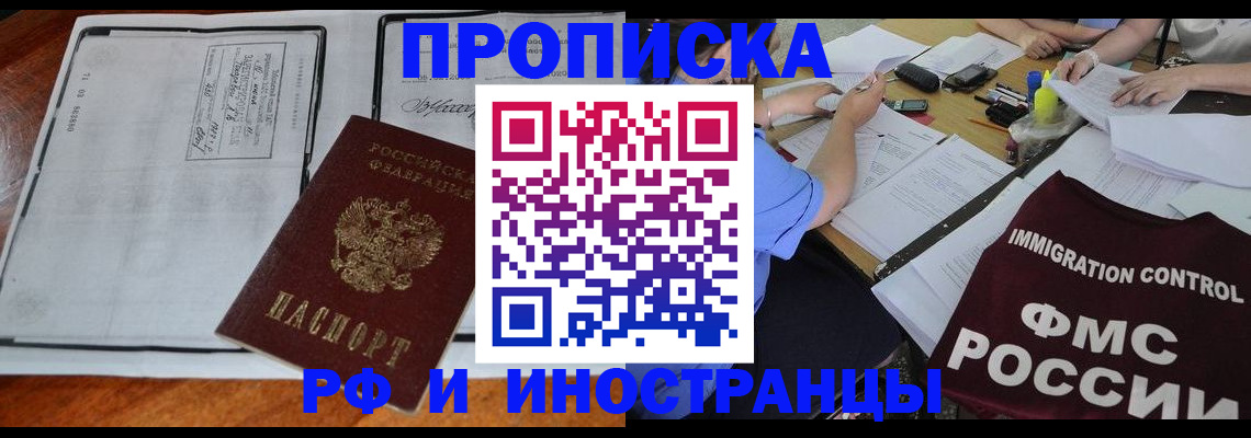 регистрация для школы в Бурятии