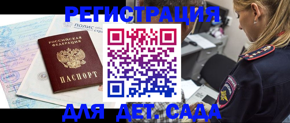 прописка законно в Бурятии