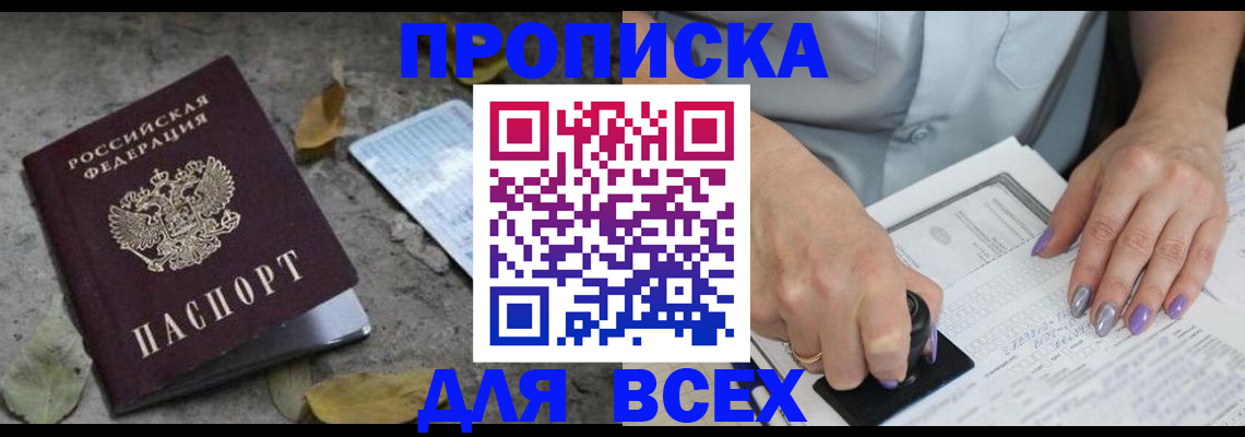 временная регистрация в квартире в Бурятии