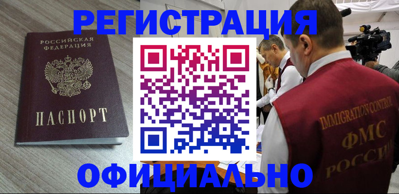 временная регистрация недорого в Бурятии