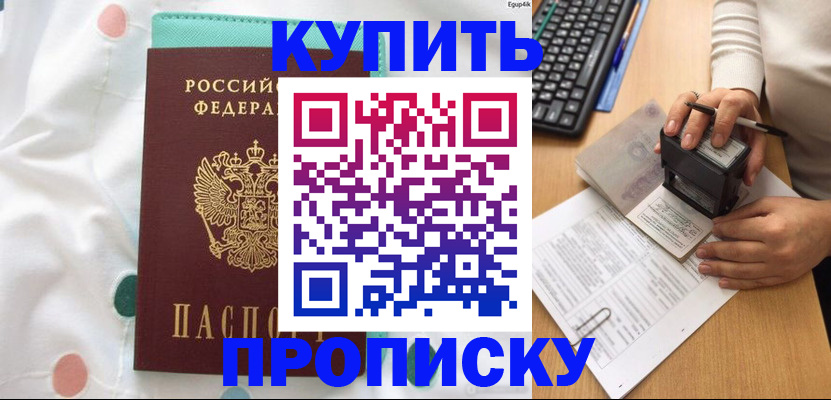 прописка в квартире в Бурятии