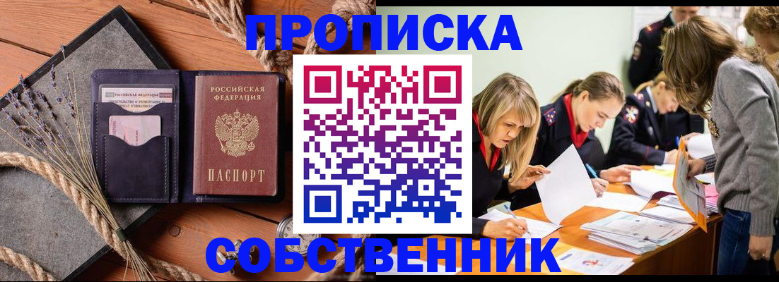 прописка гарантия в Бурятии