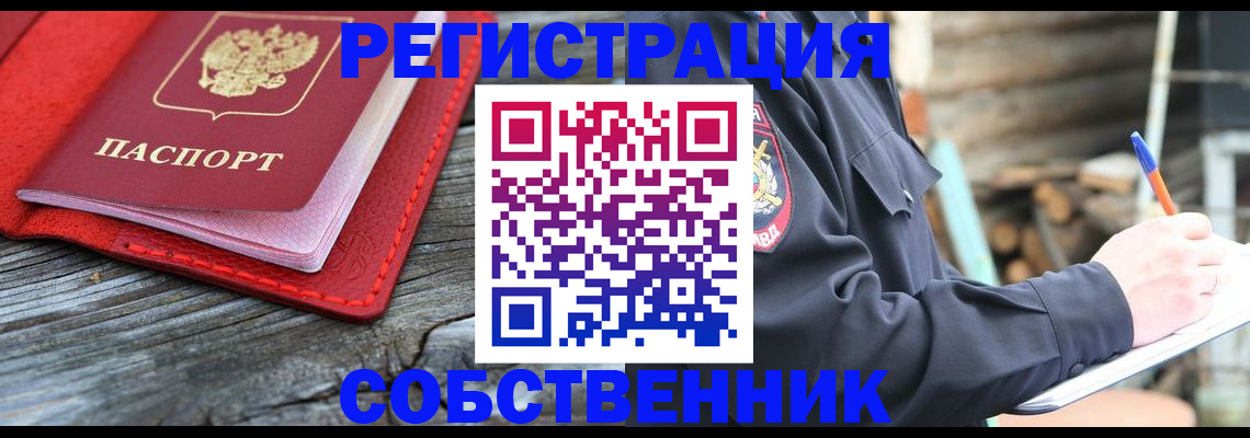 временная регистрация законно в Бурятии