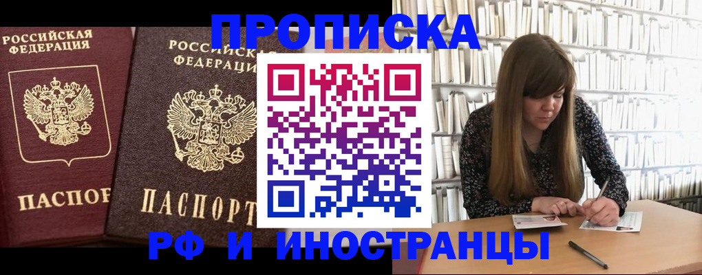 временная регистрация в Бурятии