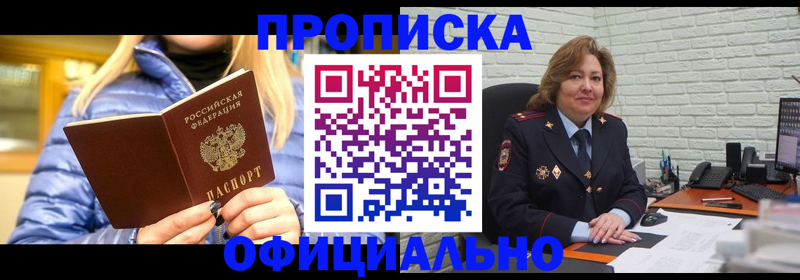 временная регистрация в Бурятии